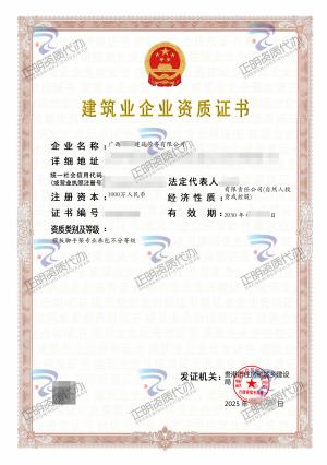 貴港-模板手腳架專(zhuān)包-廣西資質(zhì)代辦